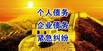 淮阴追债公司